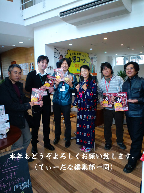 今年も「てぃーだな特集」よろしくお願いします