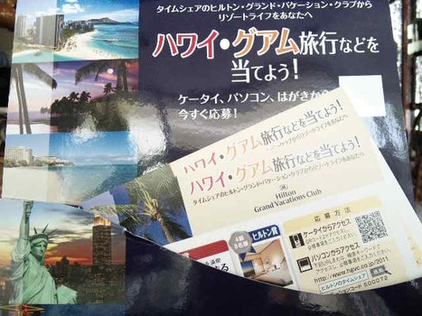 ハワイに行けちゃう!?