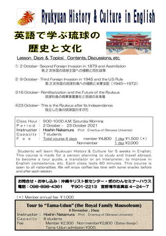 　Ryukyuan History&Culture in English