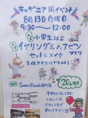 沖縄 うるま市 石川 ウークイのお知らせ」 沖縄 うるま市 石川 ウークイのお知らせ」