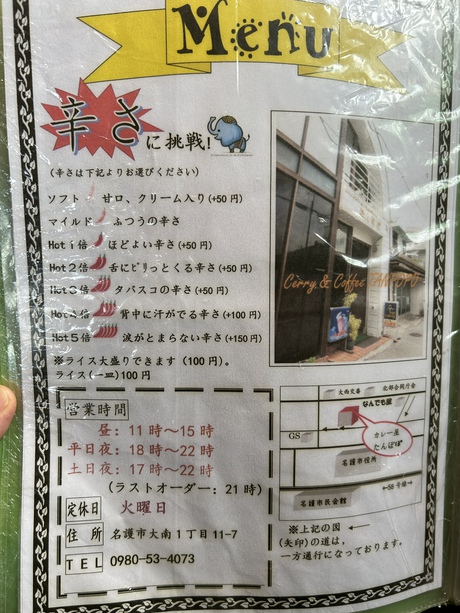 創業50年以上の名護の『カレー屋たんぽぽ』 創業50年以上の名護の『カレー屋たんぽぽ』