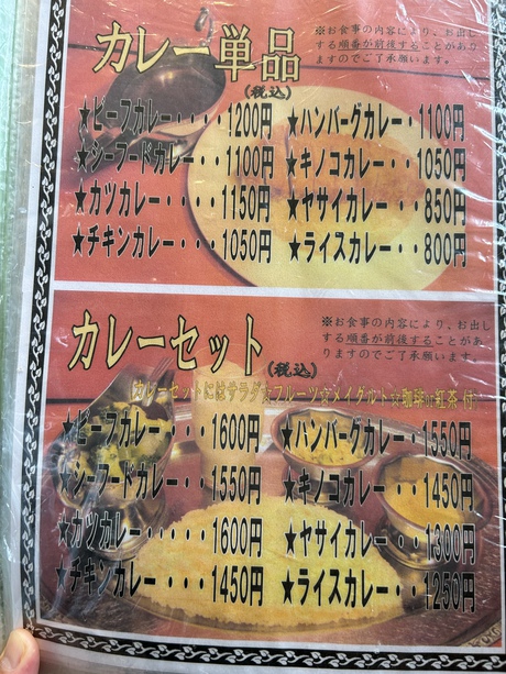 創業50年以上の名護の『カレー屋たんぽぽ』 創業50年以上の名護の『カレー屋たんぽぽ』