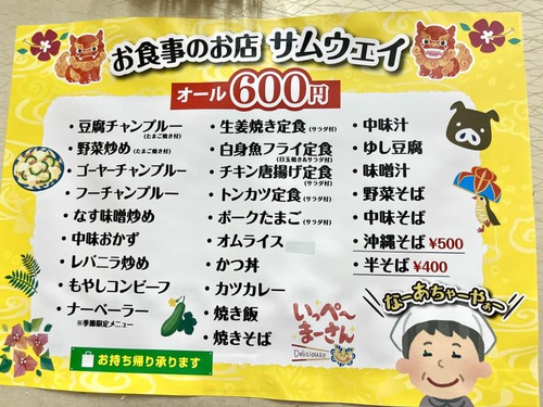 今日のランチは津嘉山ゴルフレンジ 2F オール600円の店 サムウェイ@沖縄そば付き!生姜焼き定食♪ 今日のランチは津嘉山ゴルフレンジ 2F オール600円の店 サムウェイ@沖縄そば付き!生姜焼き定食♪