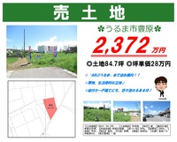 【360°パノラマ画像有り】うるま市豊原　売土地　８４坪
