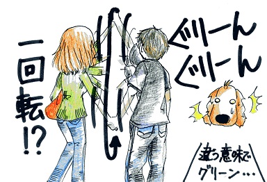 漫画?→チャーミーグリーン