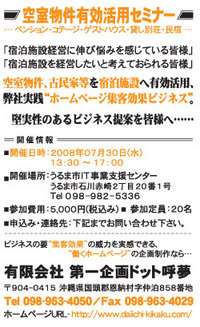 集客に関するセミナー 2008/07/23 20:22:32