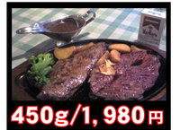 ワンパウンドジャンボステーキ 2008/08/14 22:38:46
