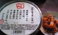 名も無きキムチ 2008/08/03 16:28:53