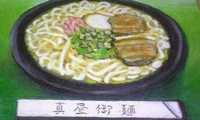 １５０円の沖縄そば 2008/07/18 08:47:00