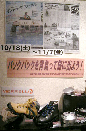 『イントゥ・ザ・ワイルド』上映にあわせて