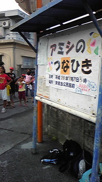 アミシの綱引き