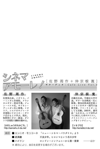 Cafe Live Vol.2 「シネマ・アモーレ!」
