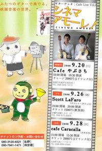 Cafe Live Vol.2 「シネマ・アモーレ!」