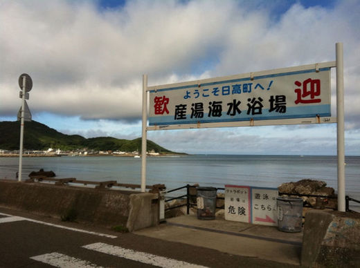 建つ前に原発を阻止して守った和歌山県日高町で海水浴