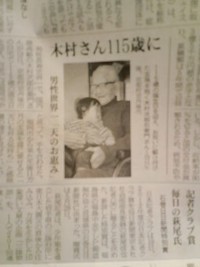 １１５歳おめでとう［万歳］ 2012/04/20 15:47:54