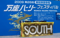 ハーリーへGO!!