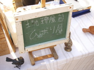 冬のきとねいち(2010)。