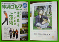 沖縄ゴルフPRESS No.6