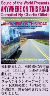 Sound of the World Presents　｢Anywhere on This Road｣