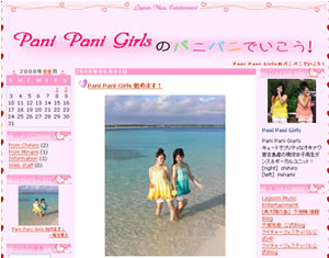 Pani Pani Girlsの公式Blogスタート