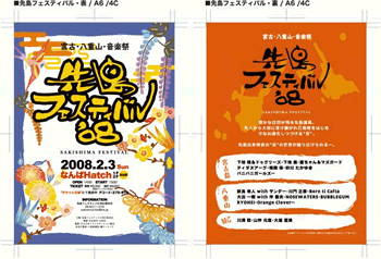 先島フェスティバル’08