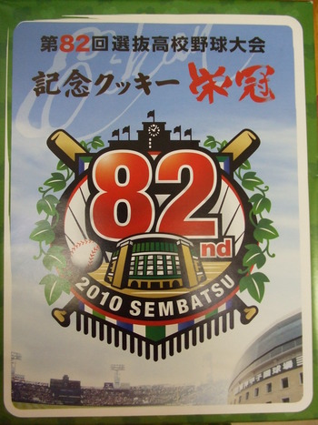 甲子園!