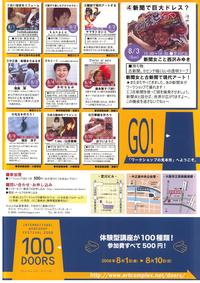 100 DOORS 2008/07/03 12:35:10