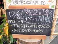 accha 二周年イベント 2007/12/08 23:12:28