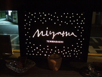 Miyama 2008/03/12 07:51:59