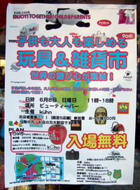 Kühn主催　『世界の雑貨＆玩具市』開催！ 2008/05/31 22:35:12