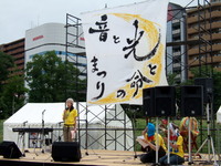 音と光と命のまつり 2008/06/25 18:47:40
