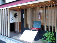 名代雑炊　東　大美 2008/07/18 22:03:54