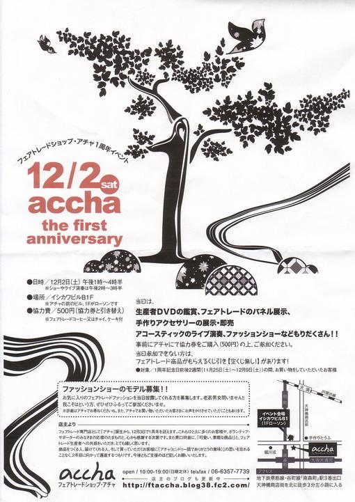 12月2日(土)はaccha　1周年イベントヘ