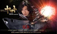 実写版ヤマトが証明したもの 2011/02/10 01:45:00