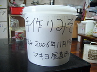 味噌作り 2006/11/23 09:16:23