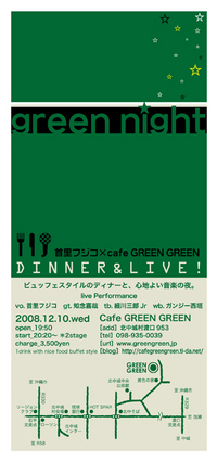 cafe GREEN GREEN DINNER SHOW 2008/11/07 22:07:20