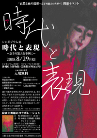 時代と表現 2008/08/15 17:59:16