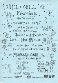 コウサカワタル　ライブ 2008/10/24 22:25:59