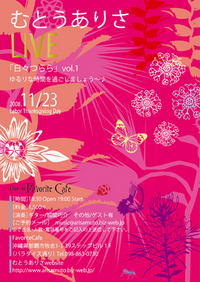 むとうありさライブ「日々つらら」vol.1 2008/10/31 18:46:06
