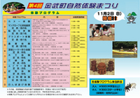 金武町第４回自然体験まつり 2008/10/16 20:19:37