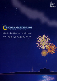 沖縄残波岬ロイヤルホテル 2008/08/02 12:19:30