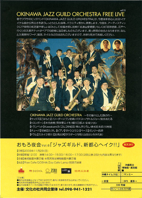 OKINAWA JAZZ GUILD@県立博物館美術館
