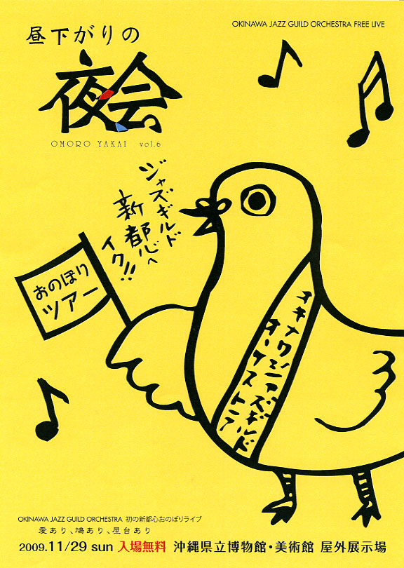 OKINAWA JAZZ GUILD@県立博物館美術館