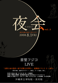 夜会！いよいよ明日！ 2008/07/31 21:59:38