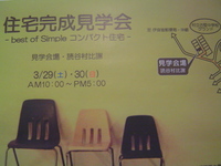 完成見学会 2008/03/30 13:57:00