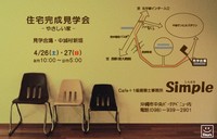 完成見学会 2008/04/26 11:57:35