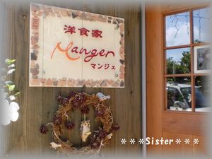 洋食家Manger~ マンジェ ~