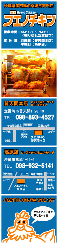 ブエノチキン紹介記事へ