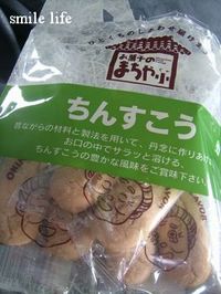 ちんすこう＾＾ 2008/03/08 09:00:00