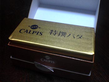 ならんちゅぬツブヤキ。。』:「カルピスバター」。